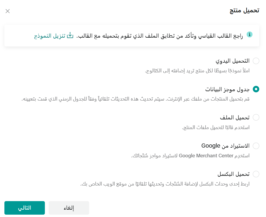 الربط مع تيك توك بكسل - كاتالوج  TikTok Pixel - Catalog