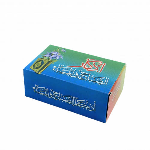 أذكار الصباح والمساء 100 كرت بعلبة