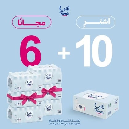 10 كراتين + 6 مجانا