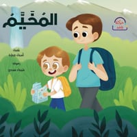 سلسلة حركة ومد المستوى (1) الأحمر (4 كتب)