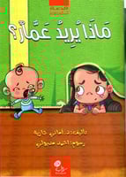 ماذا يريد عمار ؟