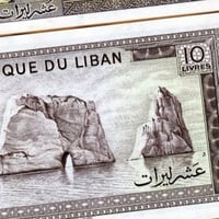 لبنان فئة 10 ليرة أنسر (إصدار الثمنينات)