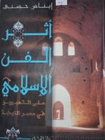 اثر الفن الاسلامي