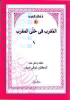 المغرب في حلى المغرب