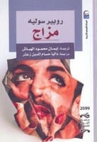 رواية .. مزاج