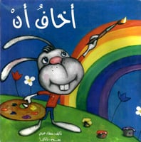 سلسلة سلوكي الجميل (4 قصص)