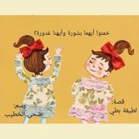 بشورة و غدورة