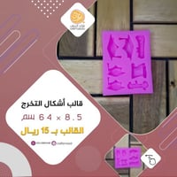 قالب أشكال التخرج انجليزي