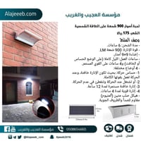 لمبة اسوار جدارية 900 شمعة على الطاقة الشمسية