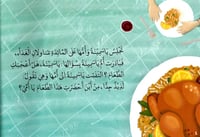 رحلة حول مائدتي