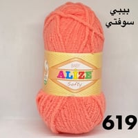 بيبي سوفتي 619