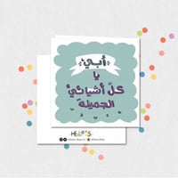 كرت أبي يا كل أشيائي الجميلة