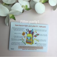 بروشور انفوجرافيك لليوم التمهيدي للمدارس