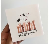 كرت الناجح يرفع ايدو