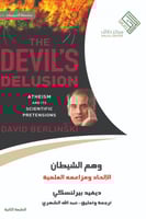 وهم الشيطان