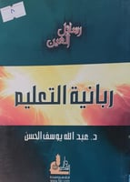 ربانية التعليم