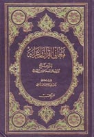 معاني القرآن وإعرابه للزجاج