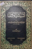 اسباب النزول