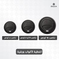 غطاء اغطية لاكواب ورقية لون اسود (50 حبة)