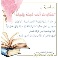 حكايات من ألف ليلة وليلة (أمستيقظ أم نائم؟)