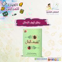 دفتر كيف الحال