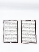 مصحف مجزء الى 30 جزء - دبل جوامعي