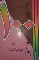 100 كبيرة من كبريات الذنوب