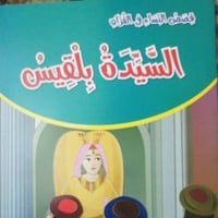 السيدة بلقيس