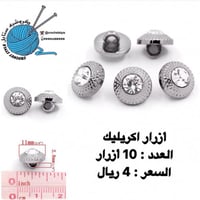 أزرار اكريليك بالكريستال