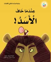 سلسلة عندما تحكي الكائنات (4كتب)