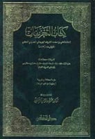 التعريفات للجرجاني