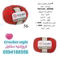 يارن آرت - جينز 56