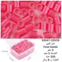 خرز كوي رقم 47-205 علبة 500 حبة