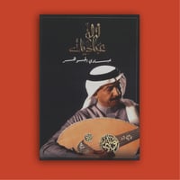 كتاب - ليلة عباديات