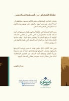 مقالة التفويض بين السلف والمتكلمين