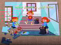 بزل ( إماطة الأذى عن الطريق صدقة )