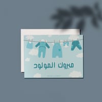 كرت مبروك المولود