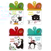 مجموعة كتاب طفلي الصغير (4كتيبات)