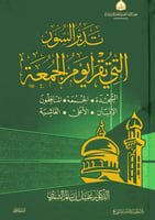 تدبر السور التتي تقرأ يوم الجمعة