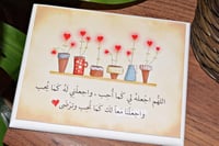 لوحة خشبية ( اللهم اجعله لي كما أحب )