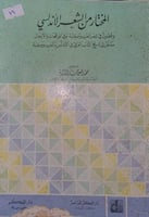 المختار من الشعر الاندلسي