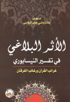 الأثر البلاغي في تفسير النيسابوري غرائب القرآن ورغ...