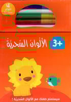 مجموعة الألوان السحرية (4كتب)