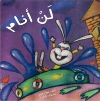 سلسلة سلوكي الجميل (4 قصص)