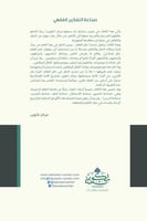 صناعة التفكير الفقهي