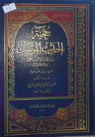 حجية الحديث المرسل