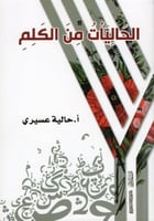 الحاليات من الكلم