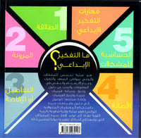 أشعل فتيل إبداعك 100 تدريب في التفكير الإبداعي