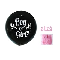 بالون كبير Gender Reveal