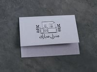 بطاقة منزل مبارك